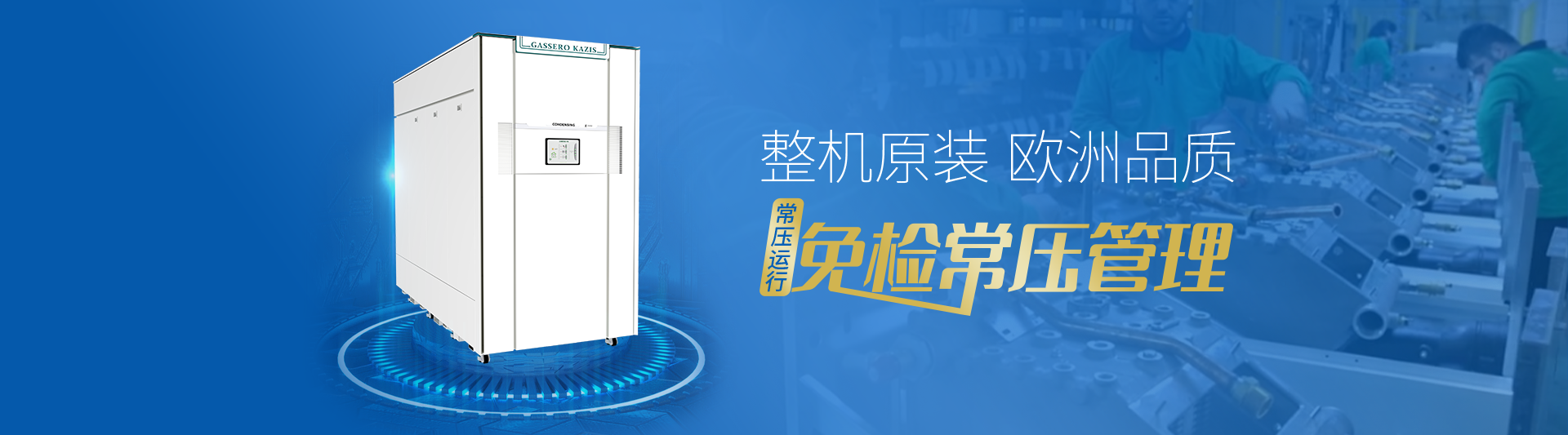 我公司主要有燃氣鍋爐,蒸汽鍋爐,熱水鍋爐,燃氣蒸汽鍋爐,燃氣熱水鍋爐,供暖鍋爐,天然氣鍋爐等先進產品，合理的鍋爐價格，專業的鍋爐廠家