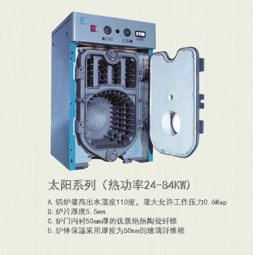 卡吉斯鼓風式鑄鐵鍋爐太陽係列