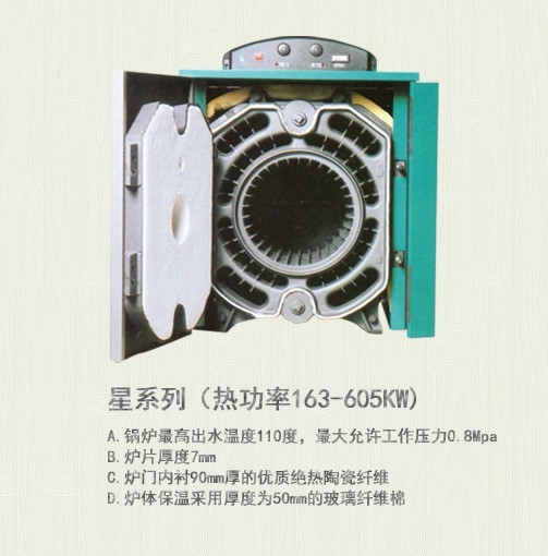 卡吉斯鼓風式鑄鐵鍋爐星係列